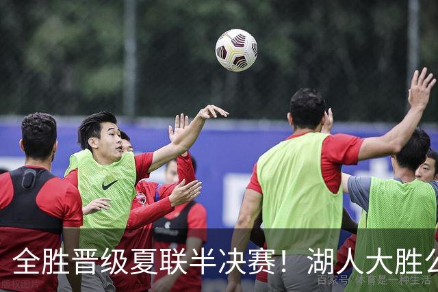 全胜晋级夏联半决赛！湖人大胜公牛豪取6连胜 4号秀21+8+8失误