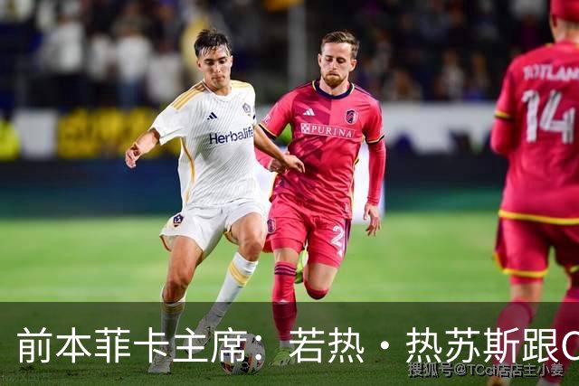 前本菲卡主席：若热·热苏斯跟C罗关系好，他能在国家队管理妥当