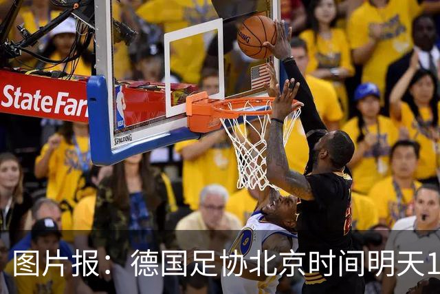 图片报：德国足协北京时间明天17点开发布会，官宣克洛普执教