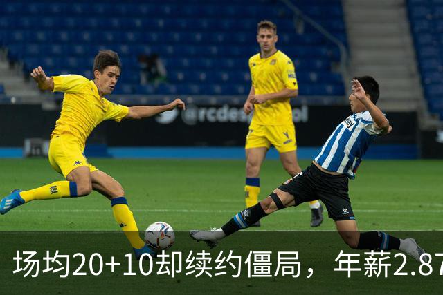 场均20+10却续约僵局，年薪2.87亿恐成泡影？活塞高管揭杜伦真实现状