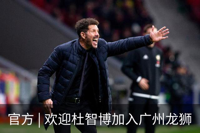 官方 | 欢迎杜智博加入广州龙狮
