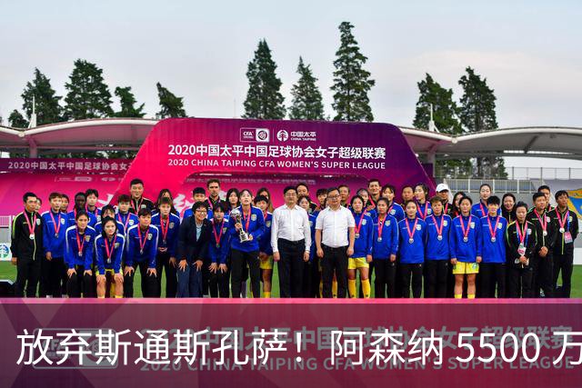 放弃斯通斯孔萨！阿森纳 5500 万锁定完美中卫，实力碾压两大目标
