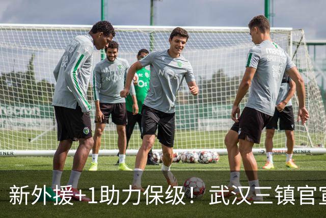 新外援+1助力保级！武汉三镇官宣法国飞翼加盟，外援攻击群组合完毕，亚姆卡姆被撤销报名