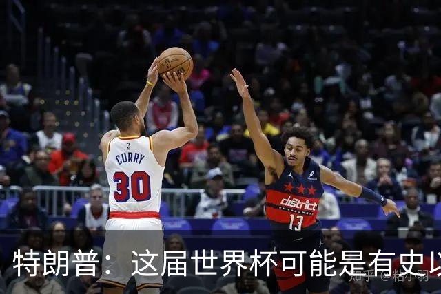 特朗普：这届世界杯可能是有史以来最成功的体育赛事