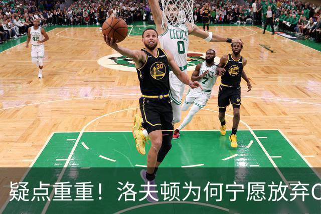 疑点重重！洛夫顿为何宁愿放弃CBA高薪也要走人？媒体人一针见血