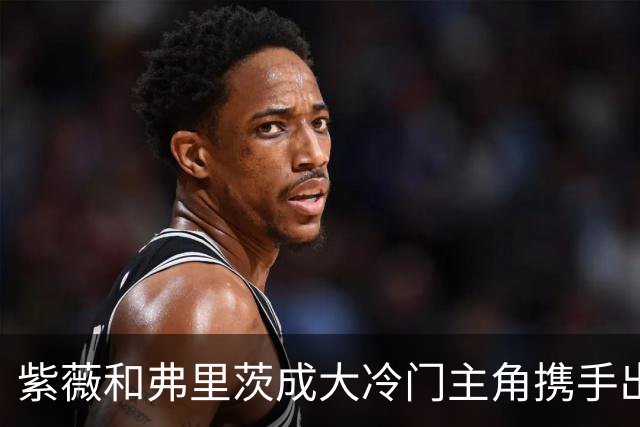 紫薇和弗里茨成大冷门主角携手出局，郑钦文吴易昺入选美网资格赛