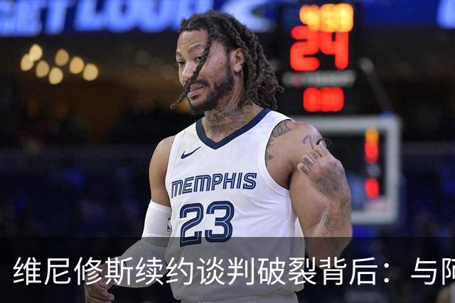 维尼修斯续约谈判破裂背后：与阿隆索关系破裂，皇马不排除今夏出售