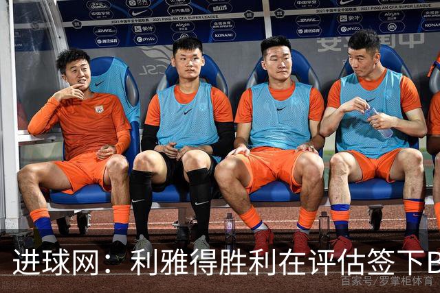 进球网：利雅得胜利在评估签下B费，C罗正在努力推动实现交易
